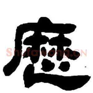 歷