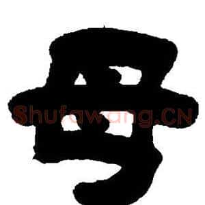 母