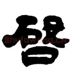 启