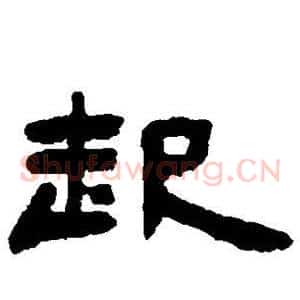 起