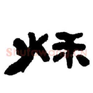 秋