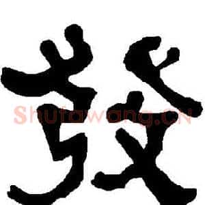 髮