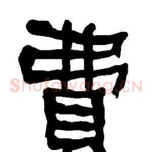 費