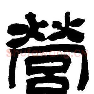 营