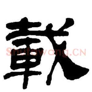 载