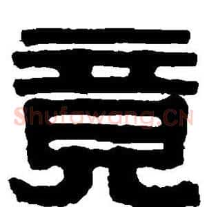竟