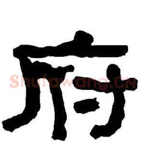 府