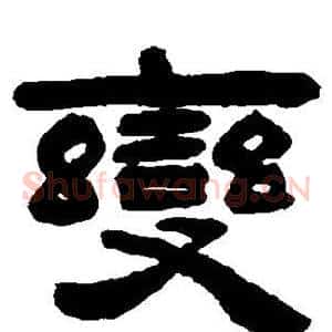 变