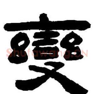 變