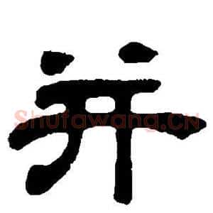 并
