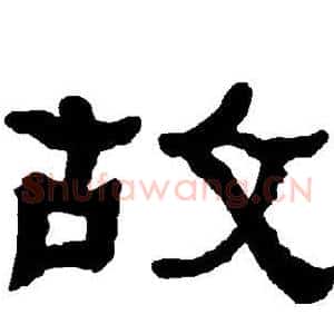 故
