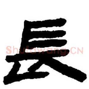 長