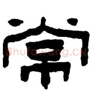 常