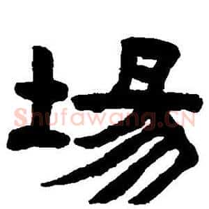 场