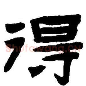 得