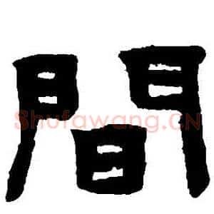 間