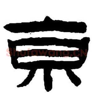 京