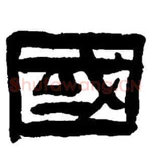 國