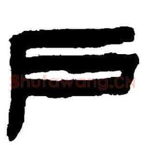 户