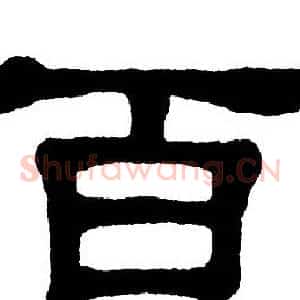 百