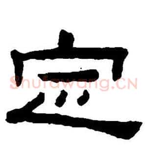 定