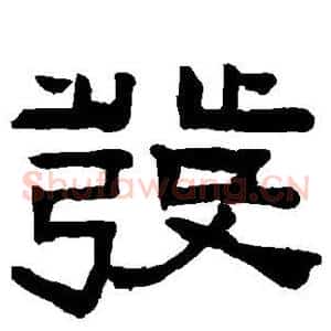 发
