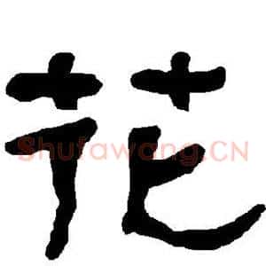 花