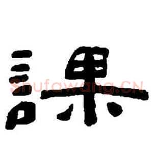 课
