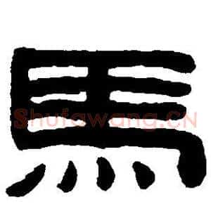马