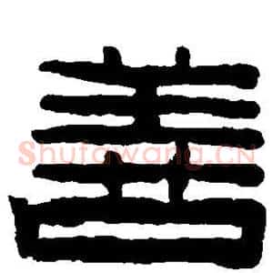 善