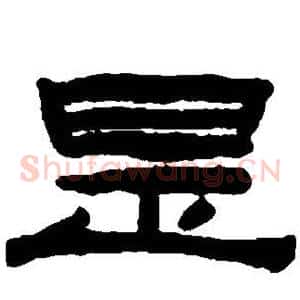 是
