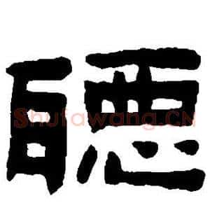 听