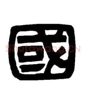 国