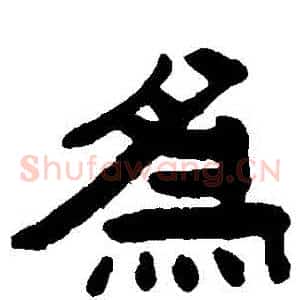 為