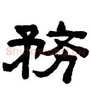 务