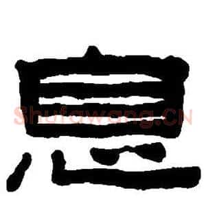 息