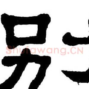 别