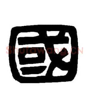 國