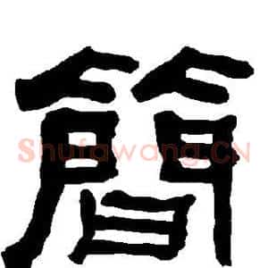 简