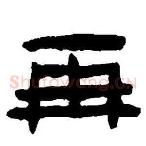 再
