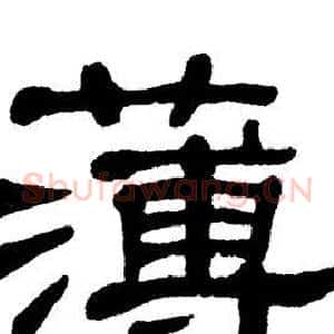 薄