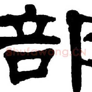 部