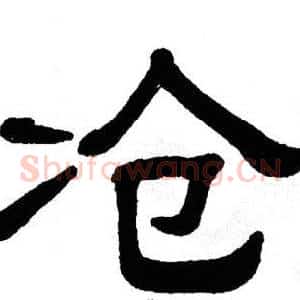 凔
