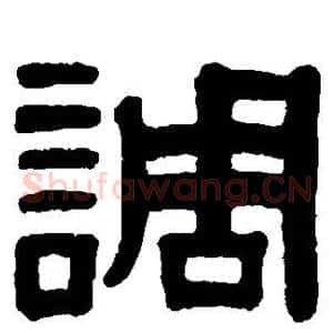 调