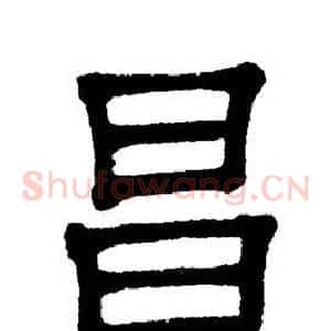 昌
