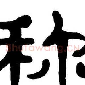 称