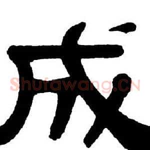 成