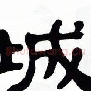 城