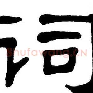 词