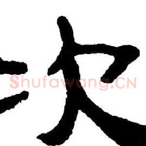 次